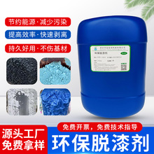 环保脱漆剂无毒无味快速脱漆不伤基材高效剥离油漆高效脱漆