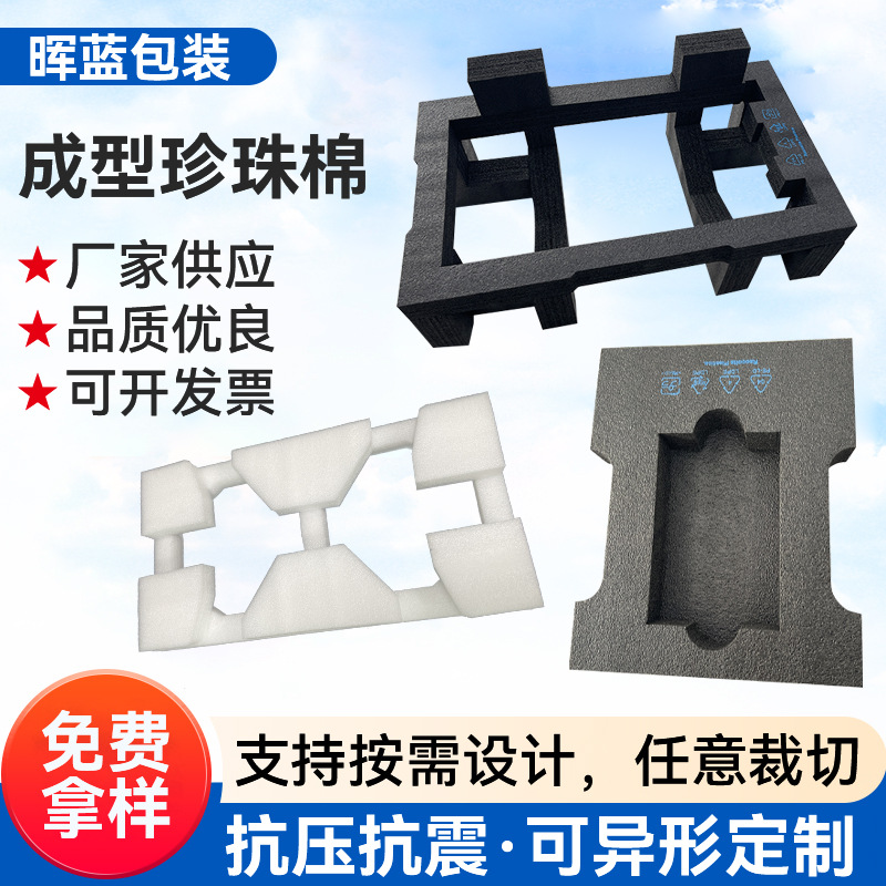 珍珠棉厂家批发epe泡棉酒瓶托盘内衬快递片材包装材料防震包装