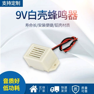 定制蜂鸣器批发9V白壳高分贝连续声有源机械式小体积太阳能驱鼠器