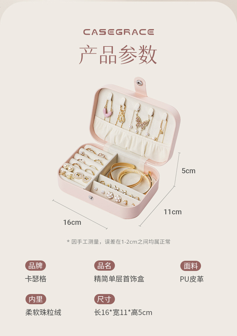 精简单层首饰盒详情790_02