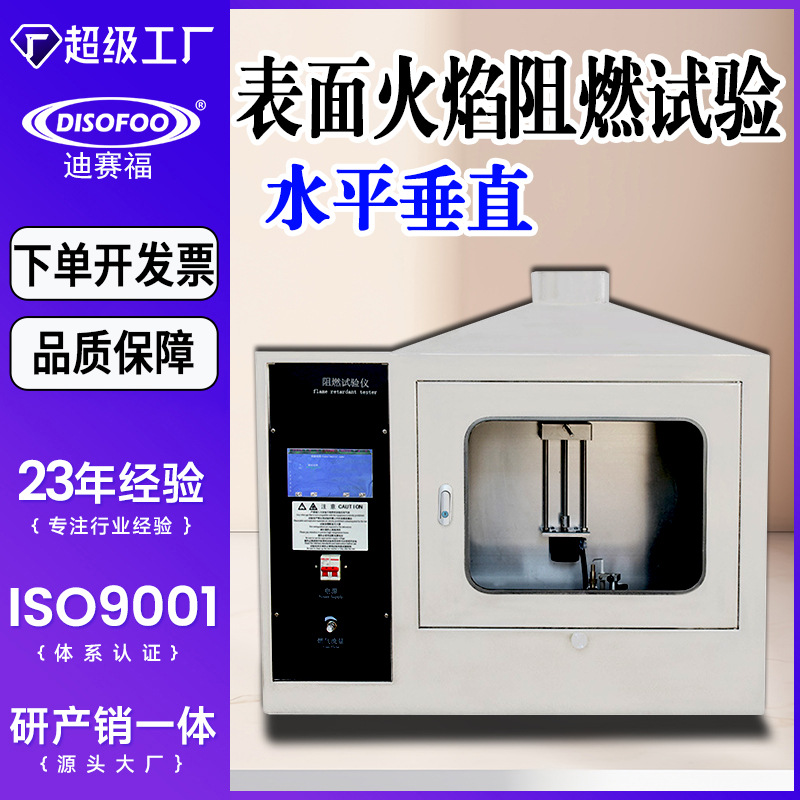 表面火焰燃烧阻燃试验仪测建筑材料F1-F3等级水平垂直燃烧试验机