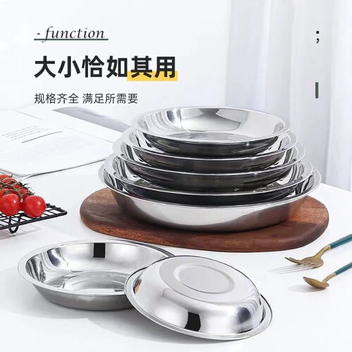 Stainless steel round plate household thick plate food grade canteen serving plate dinner plate fast food restaurant tray