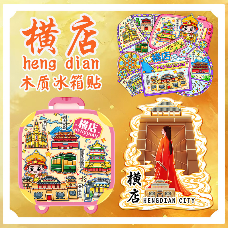 浙江横店影视城 秦王宮 観光土産 清明上河図景勝地 立体都市冷蔵庫マグネット|undefined
