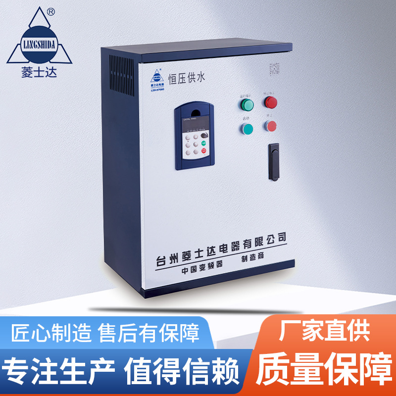电机调速恒压背负式水泵变频器LSD-H7000水泵变频器供水柜控制柜