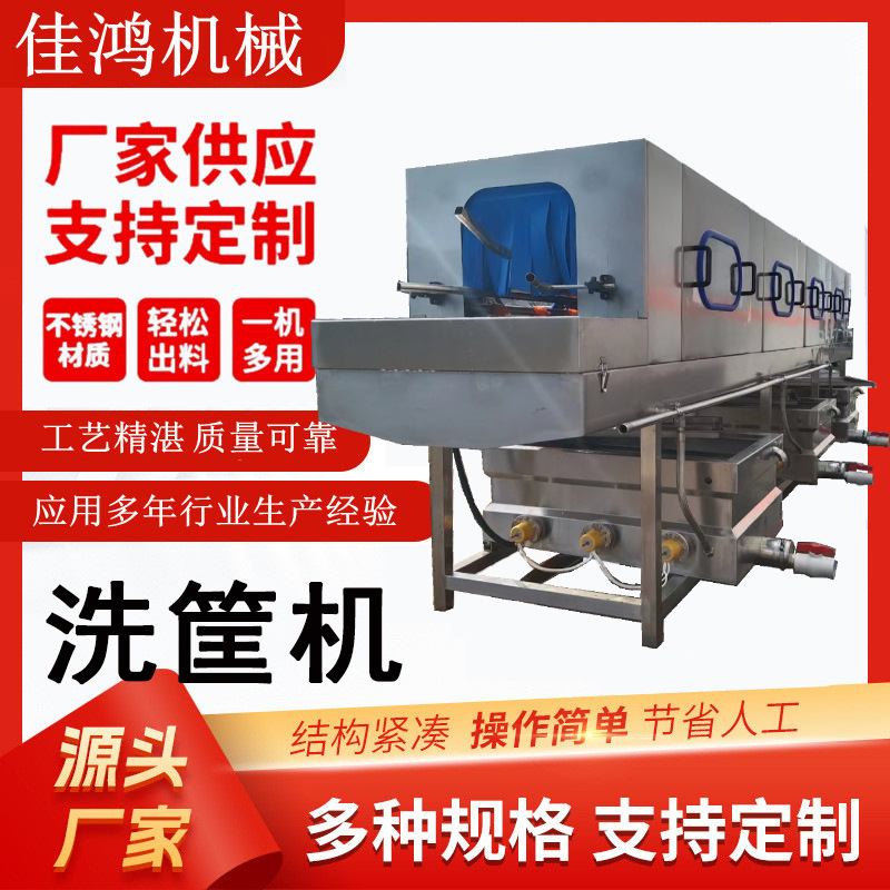 连续式不锈钢洗筐机 大型周转筐清洗机 高压喷淋塑料篮清洗机佳鸿