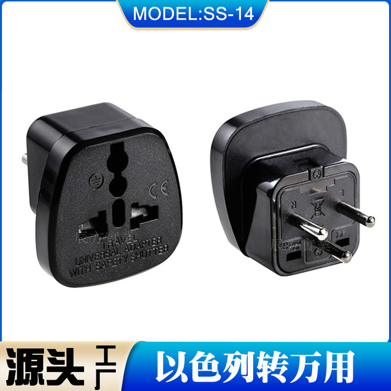 SS-14以色列转换插头 以色列插头 旅游转换插头 澳规转美标插头