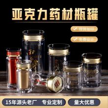 定制保健品亚克力瓶双层瓶孢子粉石斛药粉胶囊片分装加厚分装瓶