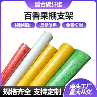 定制空心玻璃纤维农用拱棚保温百香果种植防护支撑杆彩色包毡管