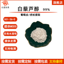 ��޼�J��99% Res 501-36-0����Ƥ��ȡ ������ȡ ����ˮ�ܰ�޼�J��