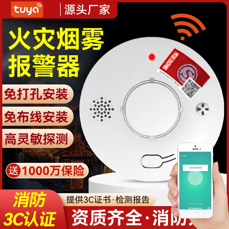 涂鸦智能WiFi烟雾报警器火灾感应探测器无线独立APP远程报警烟感