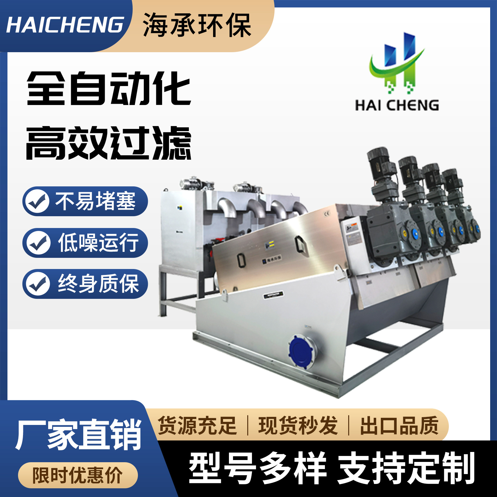 叠螺污泥脱水机 全自动运行 污水污泥处理 优质高效