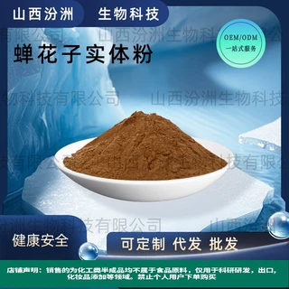 蝉花子实体粉新食品原料人工培植蝉花子实体粉工厂现货包邮现货发