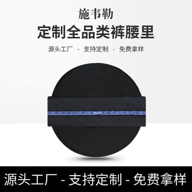 厂家直销裤腰里黑色时尚中高端西装西裤防滑织带辅料服装布料批发