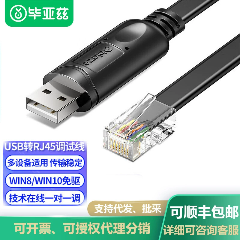 Кабель для отладки консоли Biyaz Кабель сетевого порта USB на RJ45 Применимый кабель преобразования маршрутизатора Tengda сервера