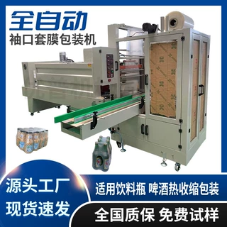 厂家定制全自动袖口热收缩包装机 矿泉水塑封套膜机 喷气式收缩机