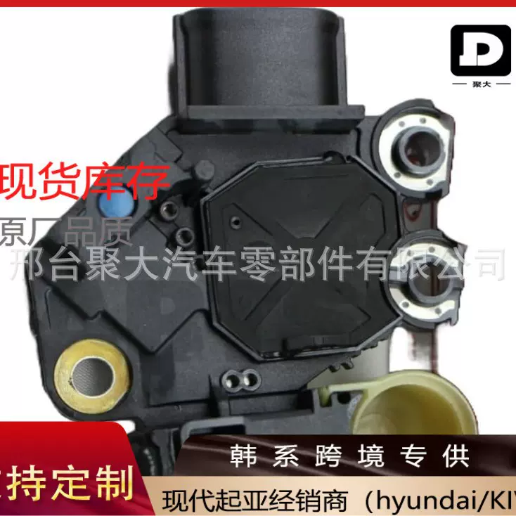 批发37370-2B300 373702B300发电机调节器总成适用于现代起亚