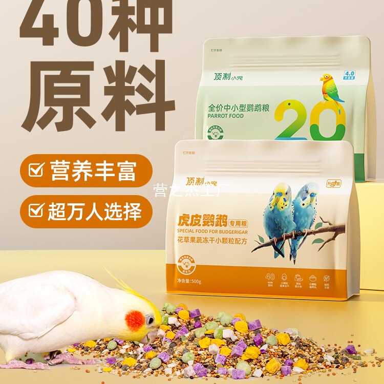 Premium Parrot Feed Bird Food Seed Food Tiger Skin Cockatiel Lovebird Special Nutritional Mixed Parrot Food