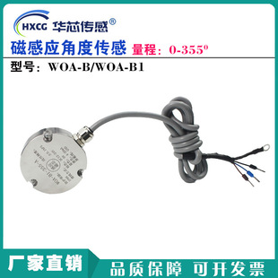 Huaxin sensing WOA-B magnetic induction split angle sensor Hall magnetic induction angle displacement sensor