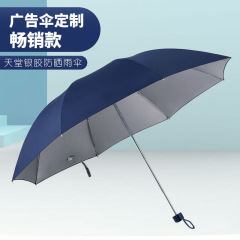 天国傘卸売り336t銀ゴム折り畳み傘販売促進ギフト傘印刷ロゴ広告傘天国傘