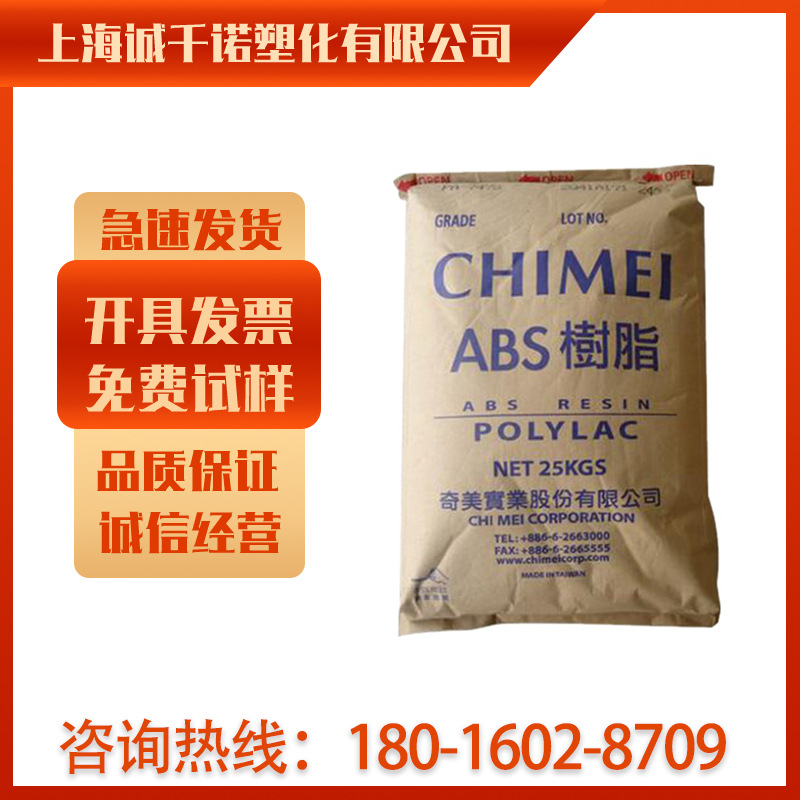 ABS 台湾奇美 PA - 747 注塑 高强度 高刚性 电子电器外壳