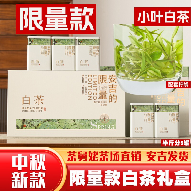 2026 Authentic Anji White Tea 250g Gift Box New Tea Green Tea Rare White Tea Souvenir Holiday Gift 2026 Authentic Anji White Tea 250g Gift Box New Tea Green Tea Rare White Tea Souvenir Holiday Gift