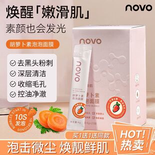 Novo Carrot Purifying Bubble Mask Removes Acne, Shrinks Deep Cleansing and Hydrating Smear-Type Oil Control Mud Mask for Women
