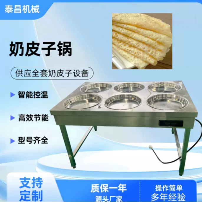 商用全自动电干烧奶皮子机奶皮子锅双排奶皮子机奶皮加工设备