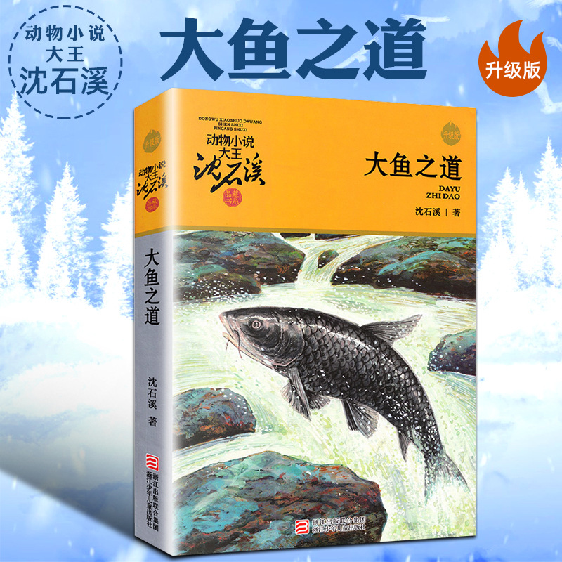 큰 물고기의 길