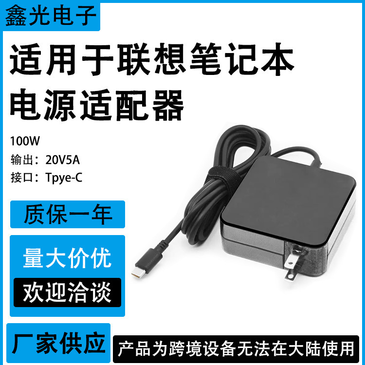 100W Laptop Charger 20V5A Pd Fast Charging Power Adapter Type-C Interface Suitable for Lenovo 100W Laptop Charger 20V5A Pd Fast Charging Power Adapter Type-C Interface Suitable for Lenovo