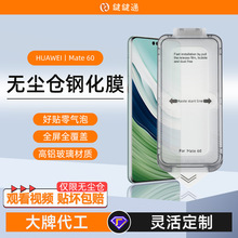 贴膜适用华为mate60钢化膜全胶无尘仓 p70曲面膜mate60手机保护膜