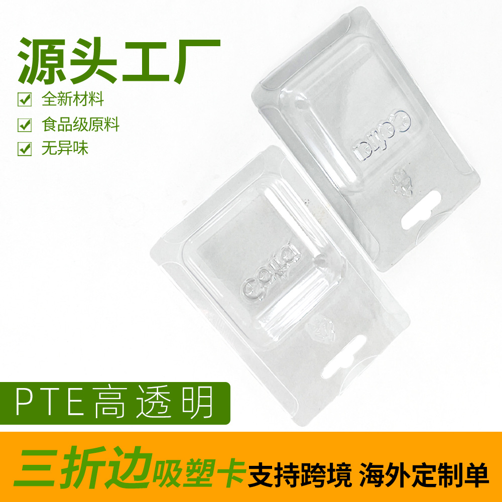 高透明PET材质吸塑折盒三折边零件数码玩具假鱼饵塑料吸塑包装盒