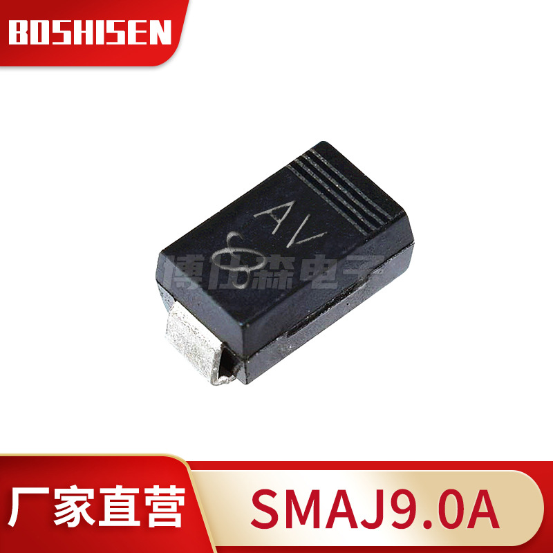 厂家直营SMAJ9.0A丝印AV 9V单向400W TVS瞬态抑制二极管 DO-214AC