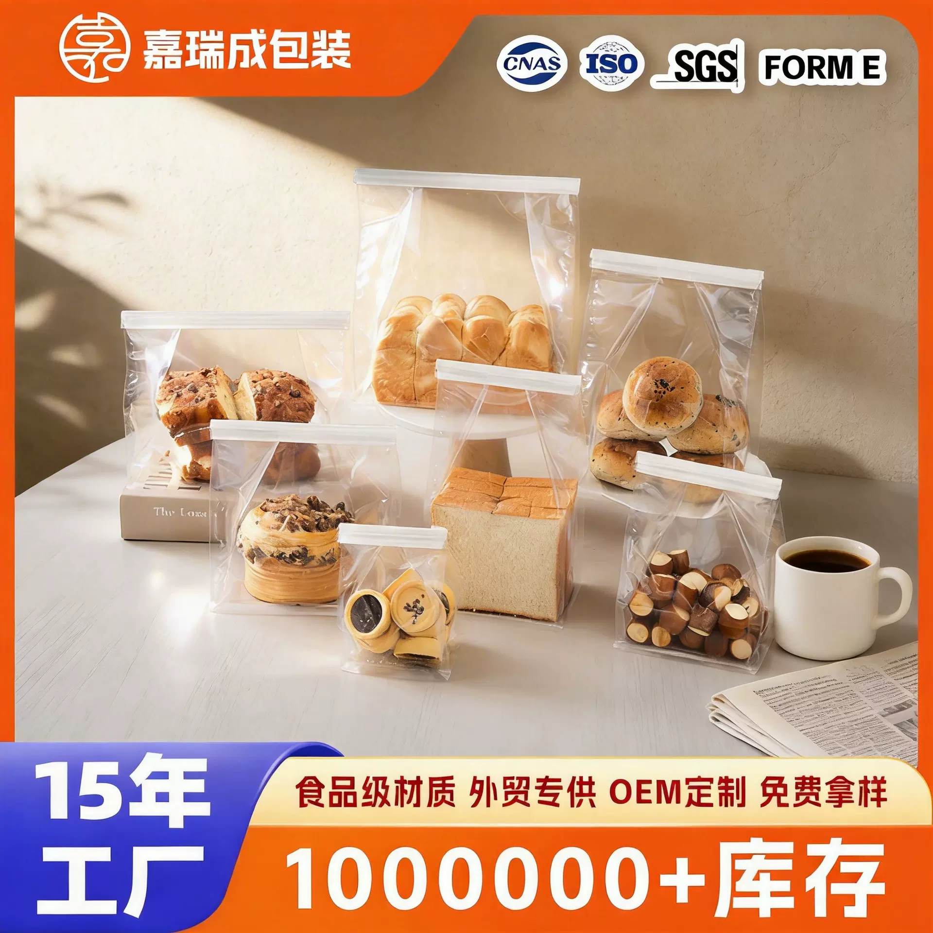 铁丝卷边面包袋高透明零食饼干吐司八边封袋坚果塑料食品包装袋