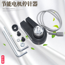 缝纫机下挂伺服节能电机外置定针器 工业装机款停针定位器通用款