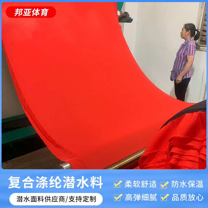 复合涤纶SCR多功能防水潜水料复合面料潜水料透气复合潜水布料