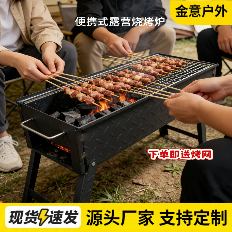 户外烧烤炉加厚折叠烧烤架露营家用便携式烧烤炉子花纹钢烧烤架