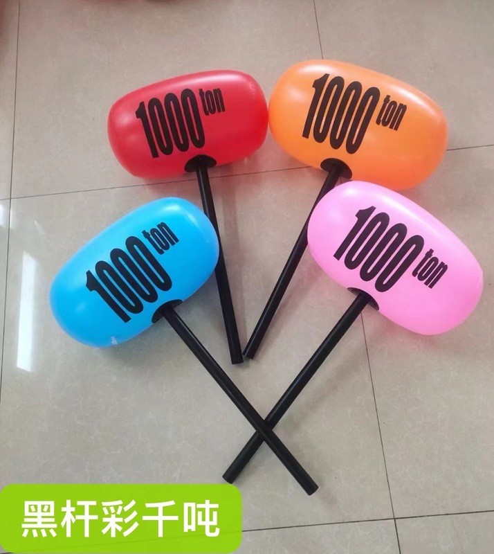 充气锤子玩具超划算大号千吨锤儿童玩具儿童空气锤子特大充气榔头|undefined