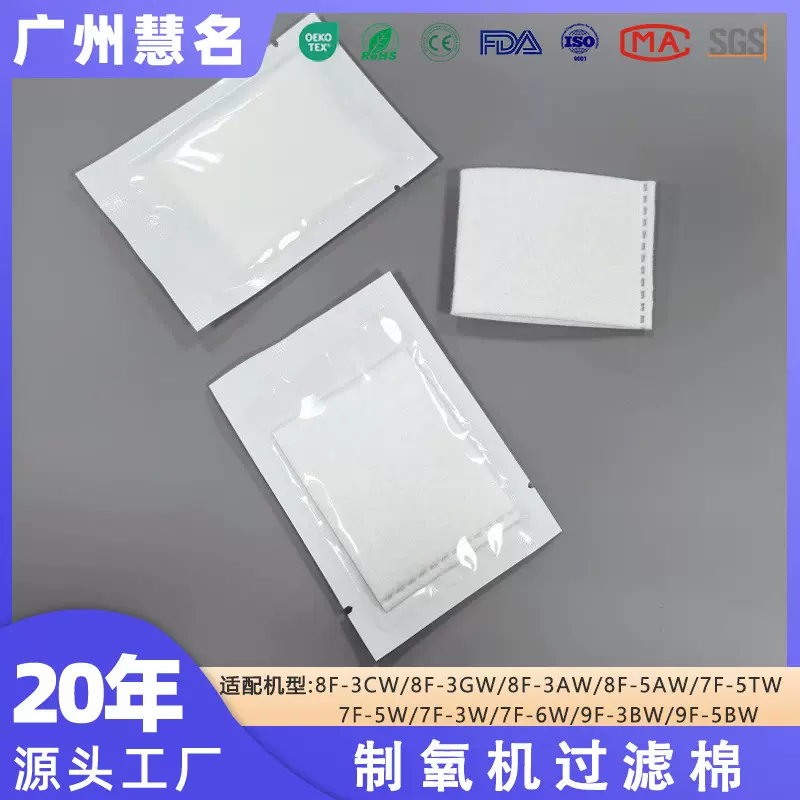 现货鱼跃制氧机毛毡制氧机过滤棉7F8F9F系列防尘空气无纺布过滤套