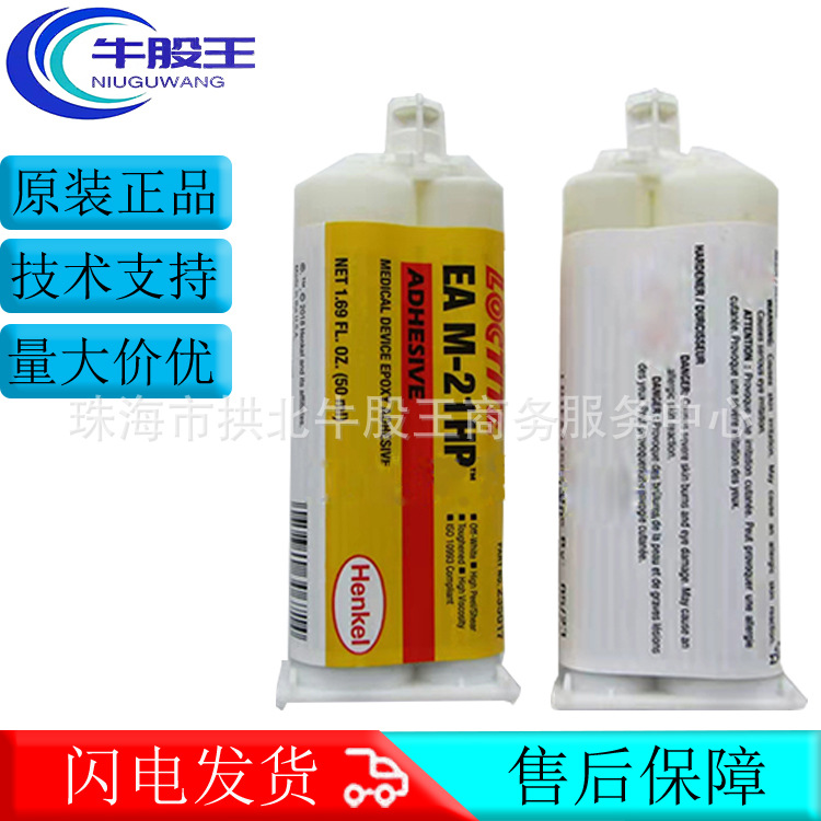LOCTITE汉高乐泰EA M-21HP白色双组分胶水环氧树脂AB结构胶粘剂