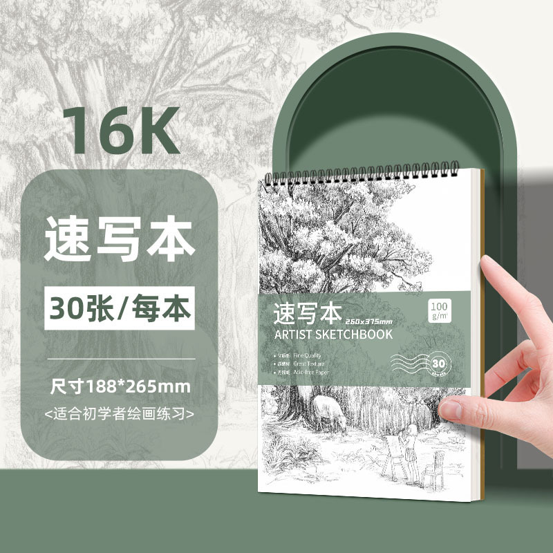 学生A4素描本美术写生速写16K加厚纸张线圈水彩硬底板画本批发|undefined