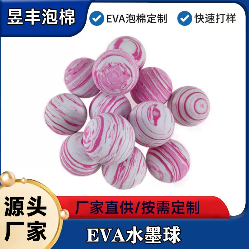 EVA水墨球宠物玩具球撕咬耐磨EVA小球逗幼猫互动宠物实心球类玩具