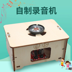Recorder technology small production children's science experiment teaching aids steam primary school students hand-assembled DIY gramophone