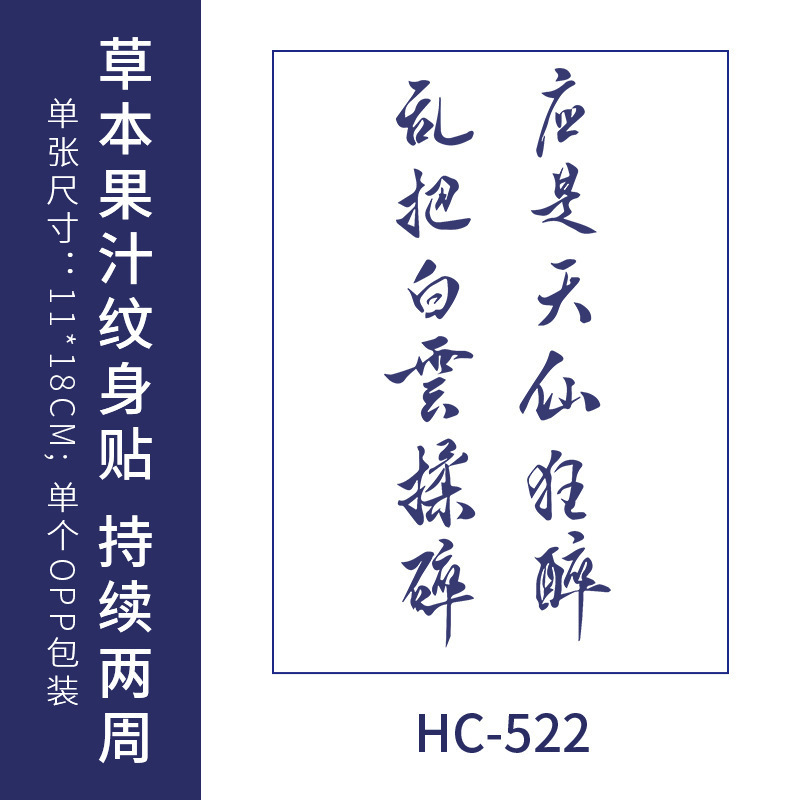 国潮の詩と詞の紋章は防水の男女の持続的なシミュレーションの腕のシールのネットの赤い爆発の草本の半永久的な卸売りを貼ります。|undefined