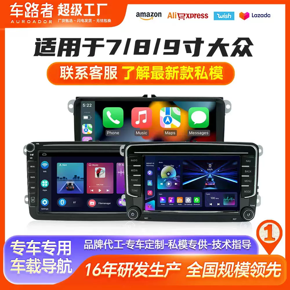 跨境适用于7/8/9寸大众通用机车载DVD导航carplay倒车影像一体机