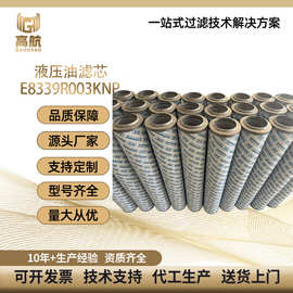 油滤芯E8339R003KNP电厂钢厂润滑站工程机械齿轮箱润滑油过滤滤芯