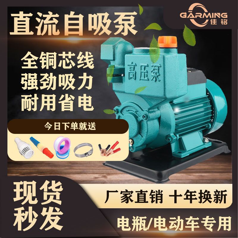 直流自吸泵抽水机12V48V60V72V自吸水泵电动车水泵家用浇菜大流量