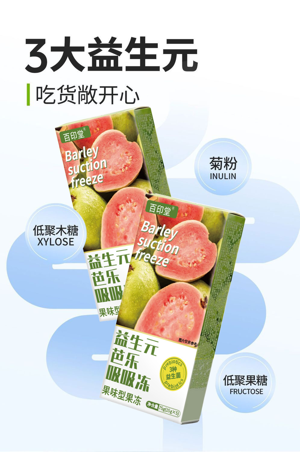 Prebiotic Guava Squeeze Jelly Drink 75g Sippable Fruit Jelly Snack No Sucrose specifications