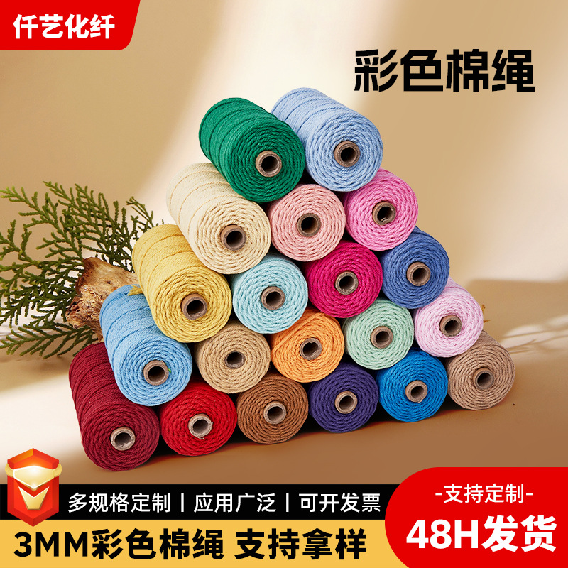 3mm彩色棉绳 diy手工编织挂毯创意花瓶装饰材料绳吊牌绳棉线绳子