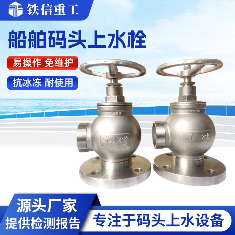 Intelligent Anti-Freeze Water Supply Faucet for Ship Docks Sn50 | 65 | 80 | 100 Automatic Water Replenishment Device