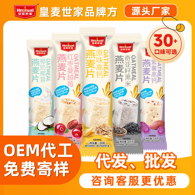 Huangmai Family Fruit Milk Multi-Flavor Oatmeal Nutritional Breakfast Instant Oatmeal Food Ready-To-Eat